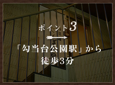 「勾当台公園駅」から徒歩3分