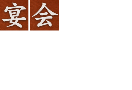 宴会におすすめ5,000円コース